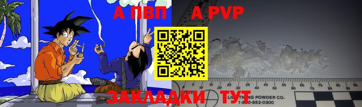 А ПВП крисы CK  Вход с VPN  Alfa_PVP  Alfa_PVP СК КРИС  купить наркотик  Щёлково 