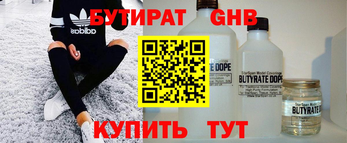 БУТИРАТ BDO  Вход с VPN  Щёлково 