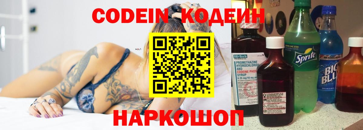 Codein Purple Drank  Вход с VPN  Щёлково 